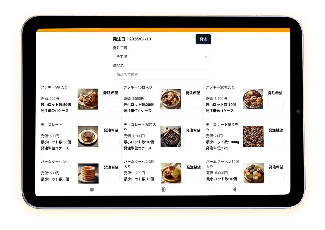 タブレットで発注画面