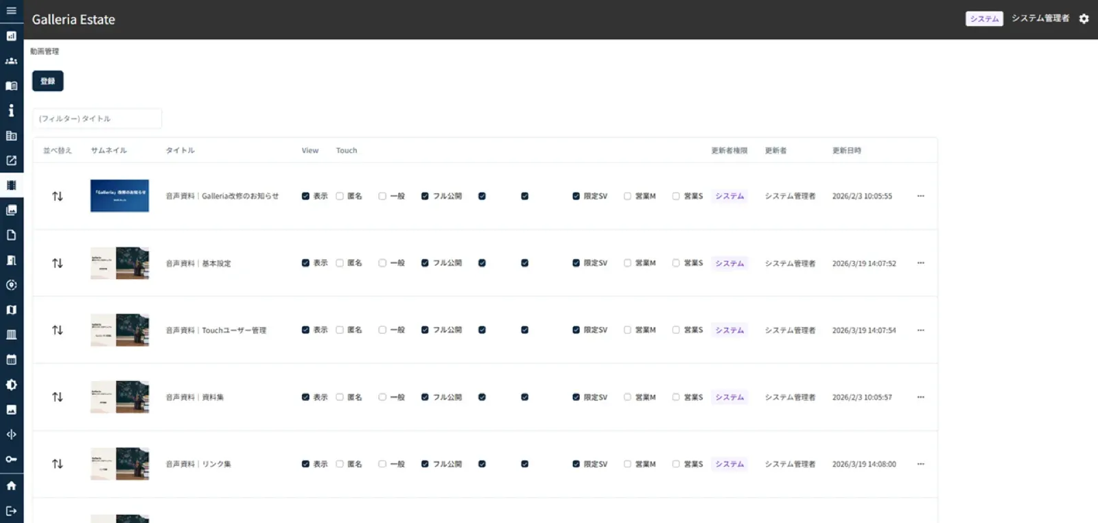 Galleria Build CMS画面 — 公開範囲の設定