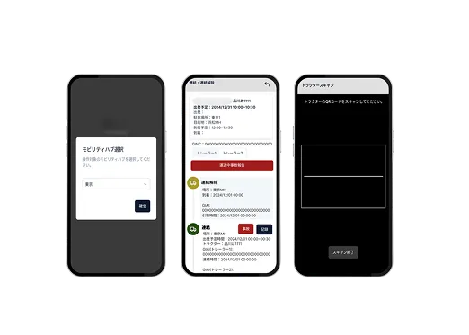 物流トレーサビリティ